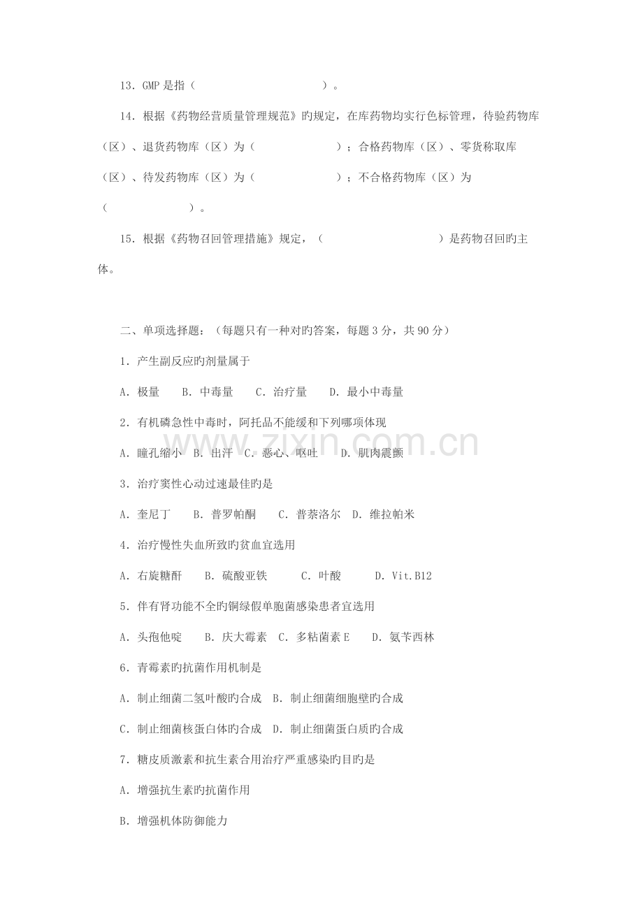 2023年鄂州职业大学单招模拟题药学专业.docx_第2页