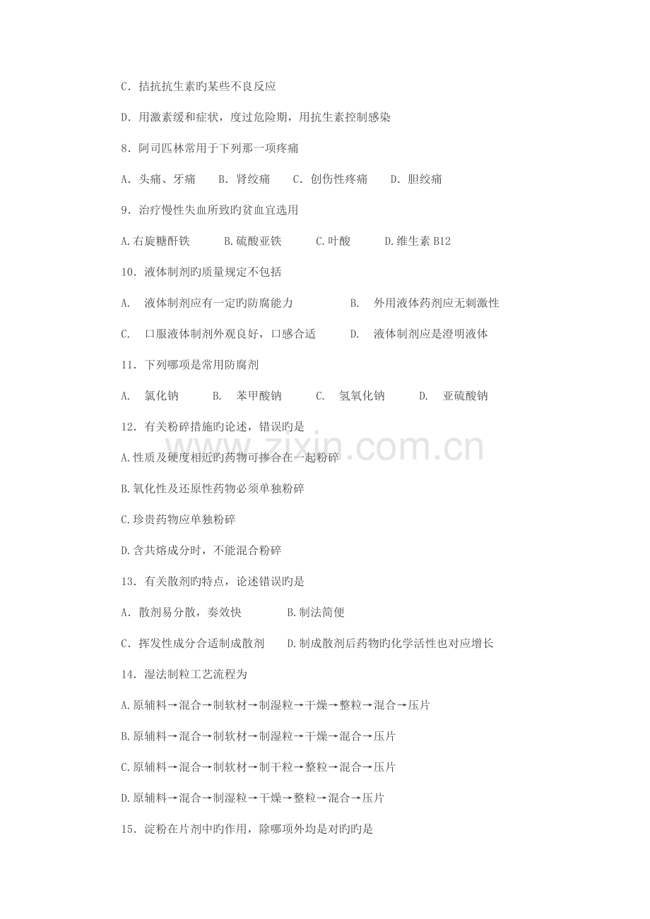 2023年鄂州职业大学单招模拟题药学专业.docx_第3页