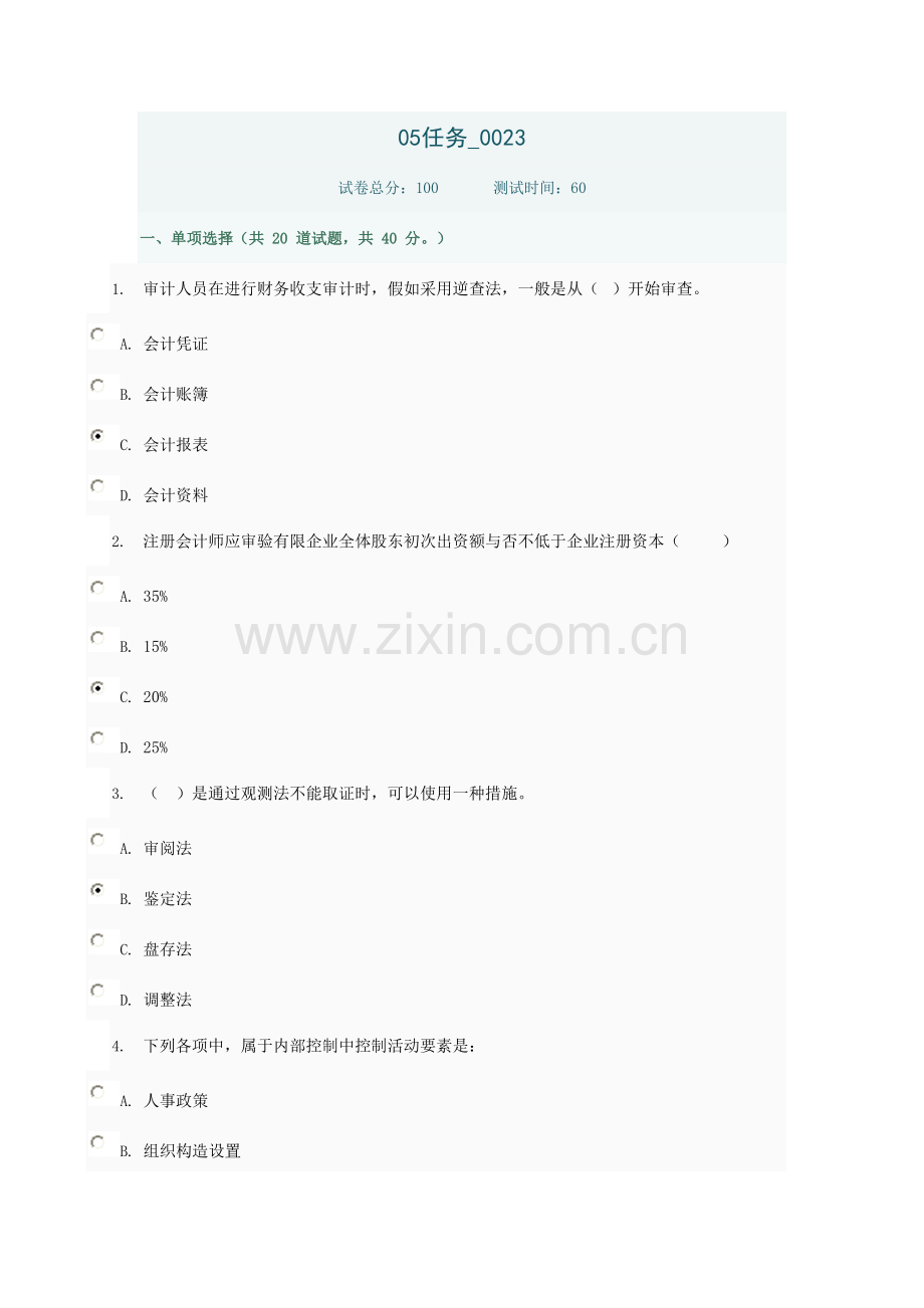 2023年春全国电大审计学形考作业电大任务参考答案案.doc_第1页