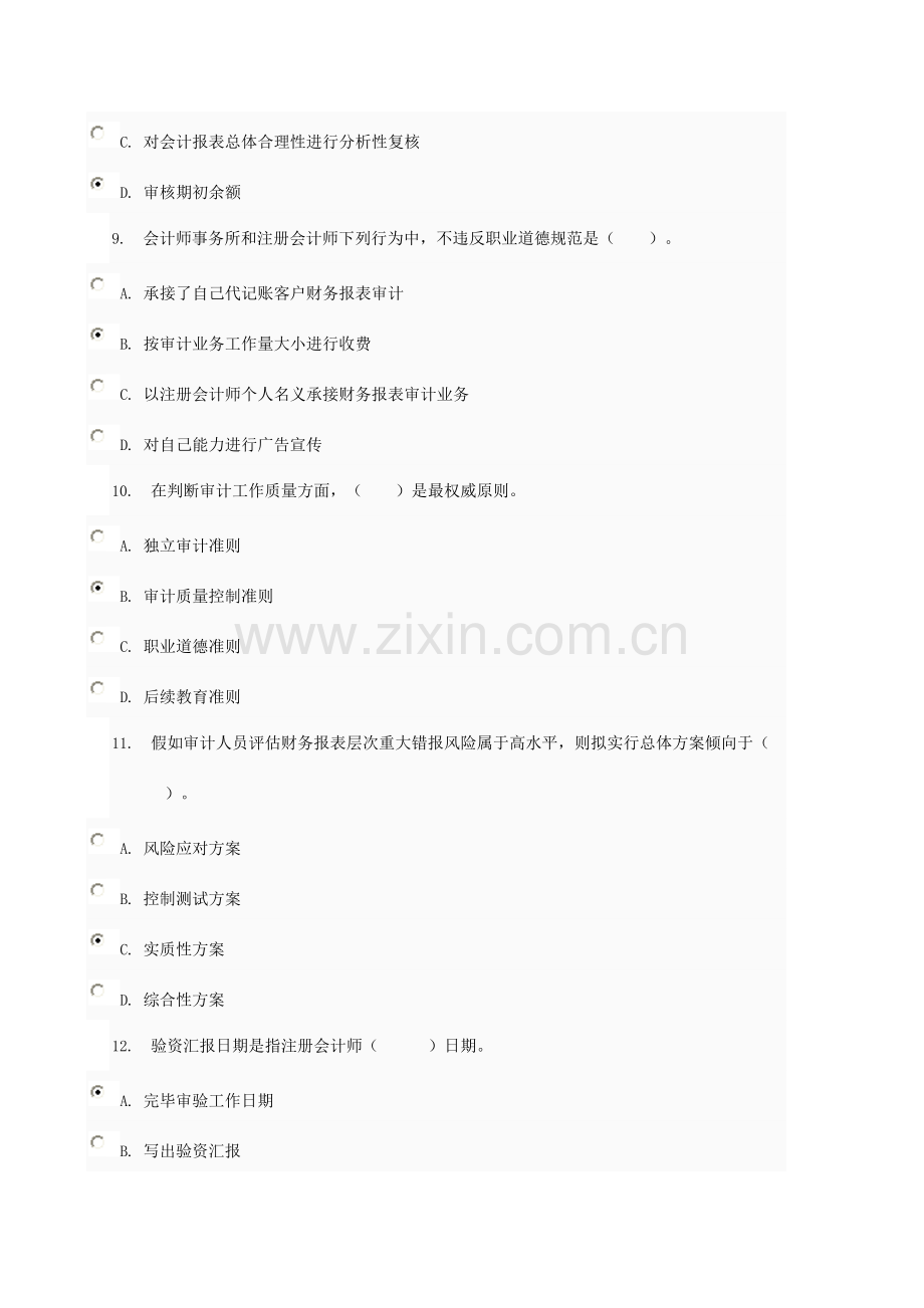 2023年春全国电大审计学形考作业电大任务参考答案案.doc_第3页