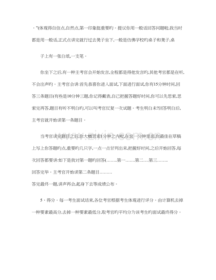 2023年事业单位面试流程及注意事项.doc_第2页