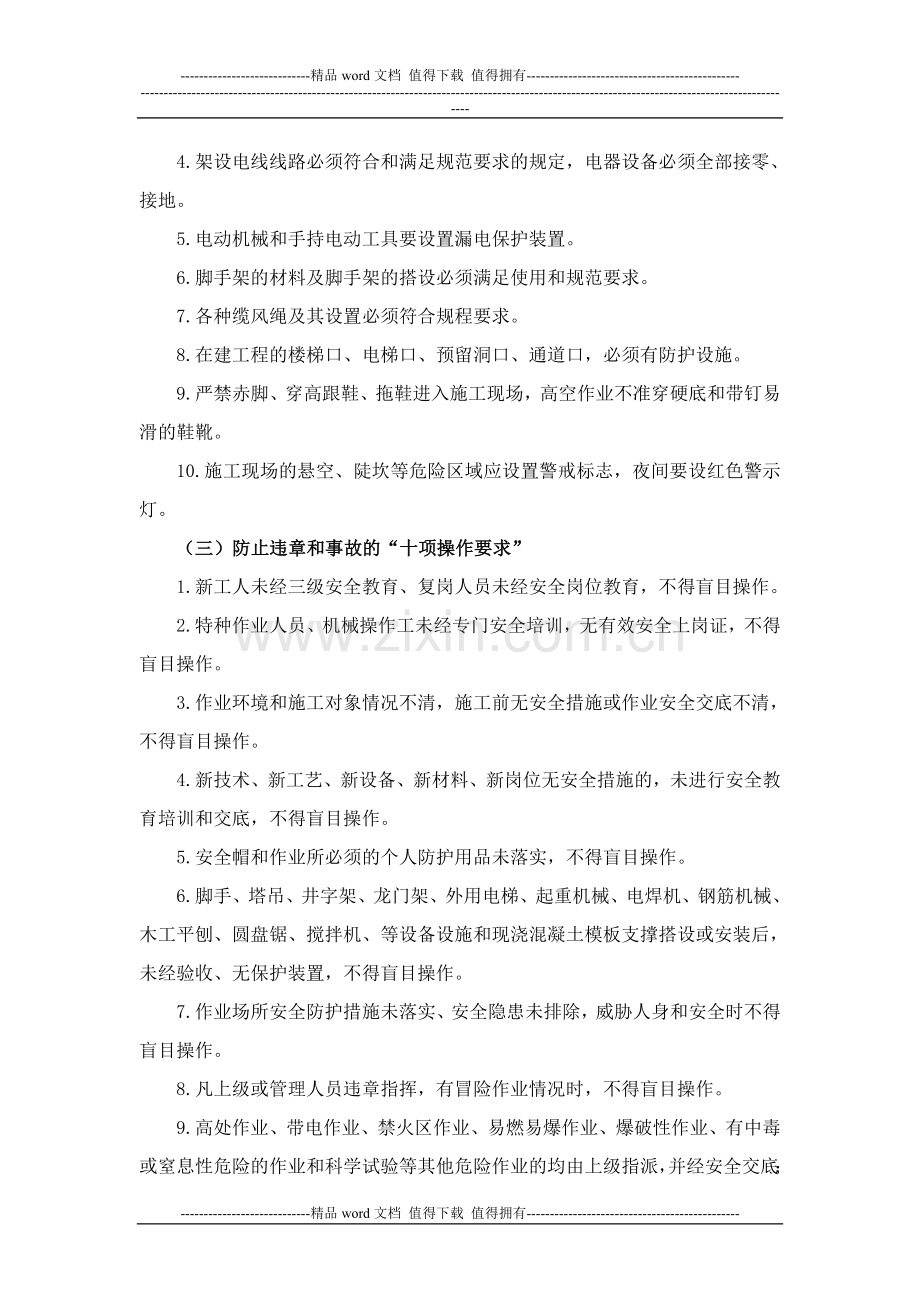 安全、文明施工管理措施要求.doc_第2页