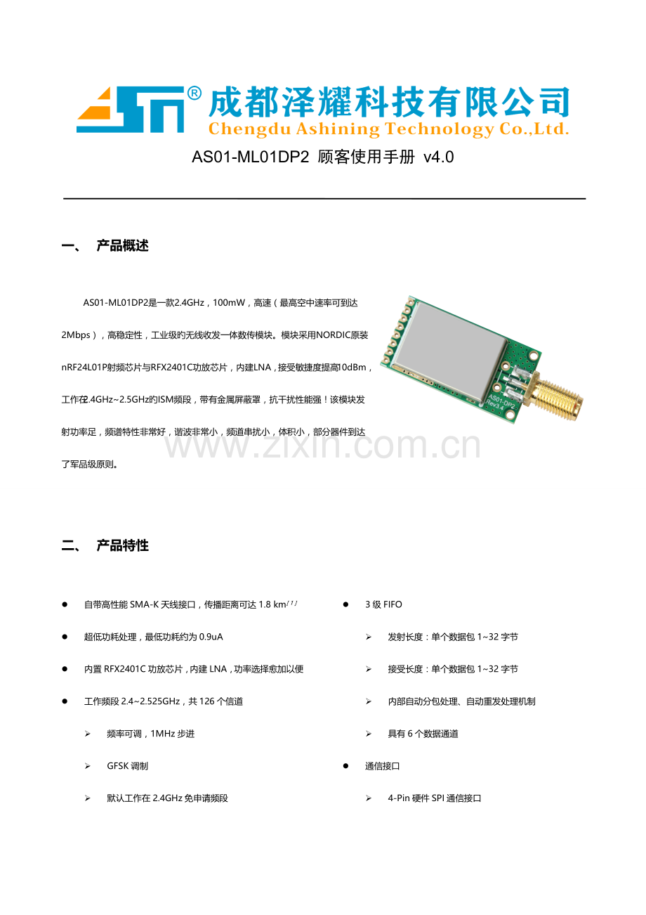 泽耀科技用户使用手册.doc_第1页