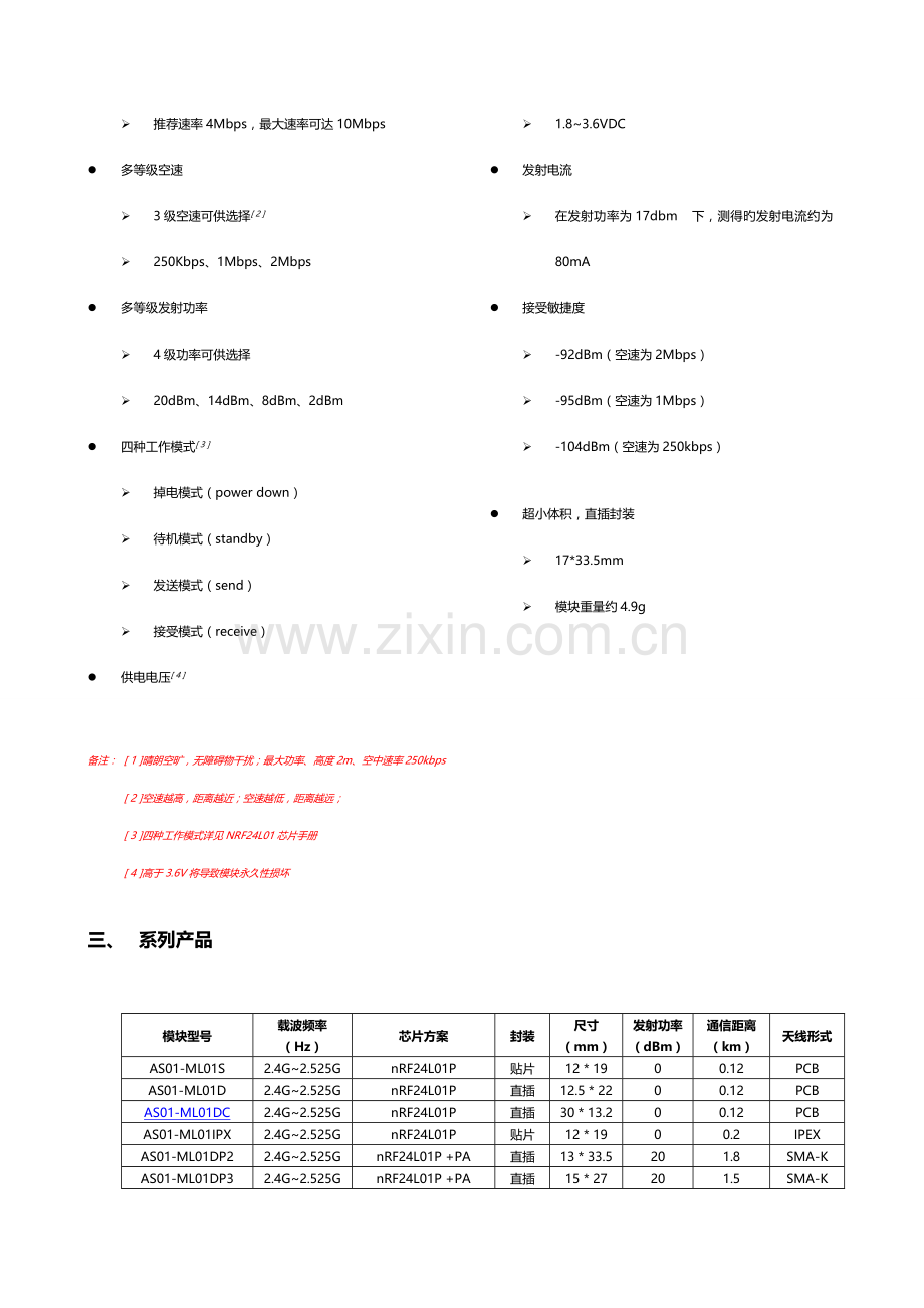 泽耀科技用户使用手册.doc_第2页