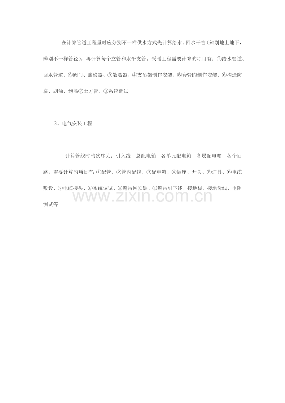 建筑工程量计算顺序.docx_第3页