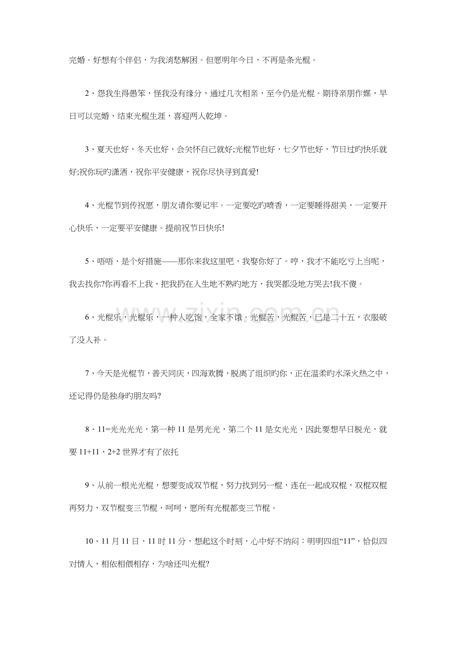 光棍节活动策划搞笑短信大集锦与光棍节活动策划要脱光先买单汇编.doc_第2页