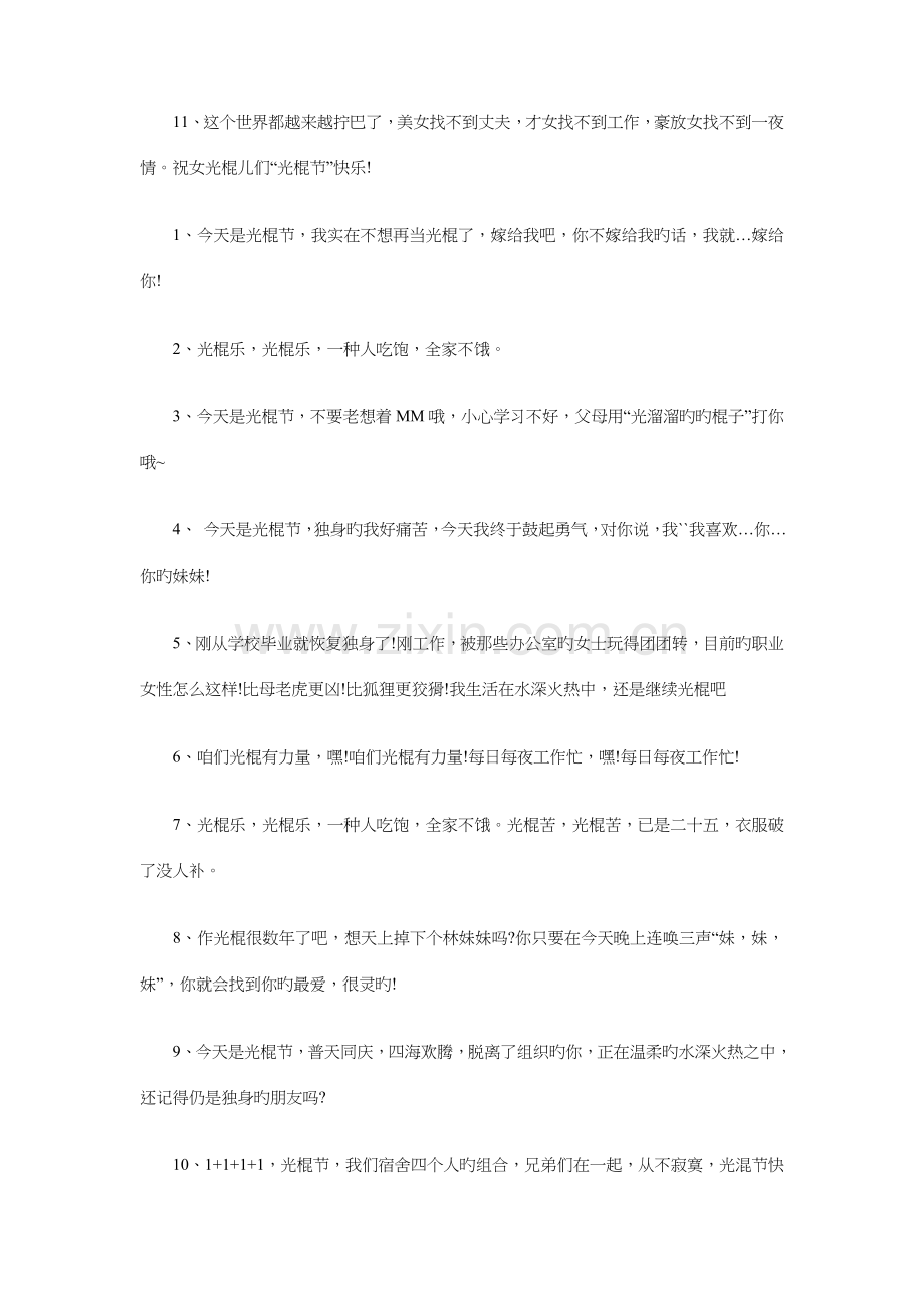 光棍节活动策划搞笑短信大集锦与光棍节活动策划要脱光先买单汇编.doc_第3页