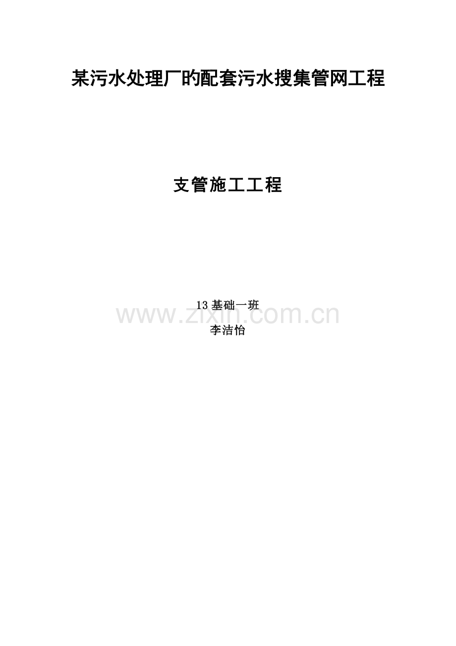 管道明开挖施工方案.doc_第1页