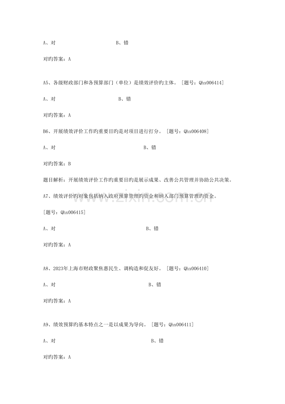 2023年绍兴市会计继续教育部分题库.doc_第2页