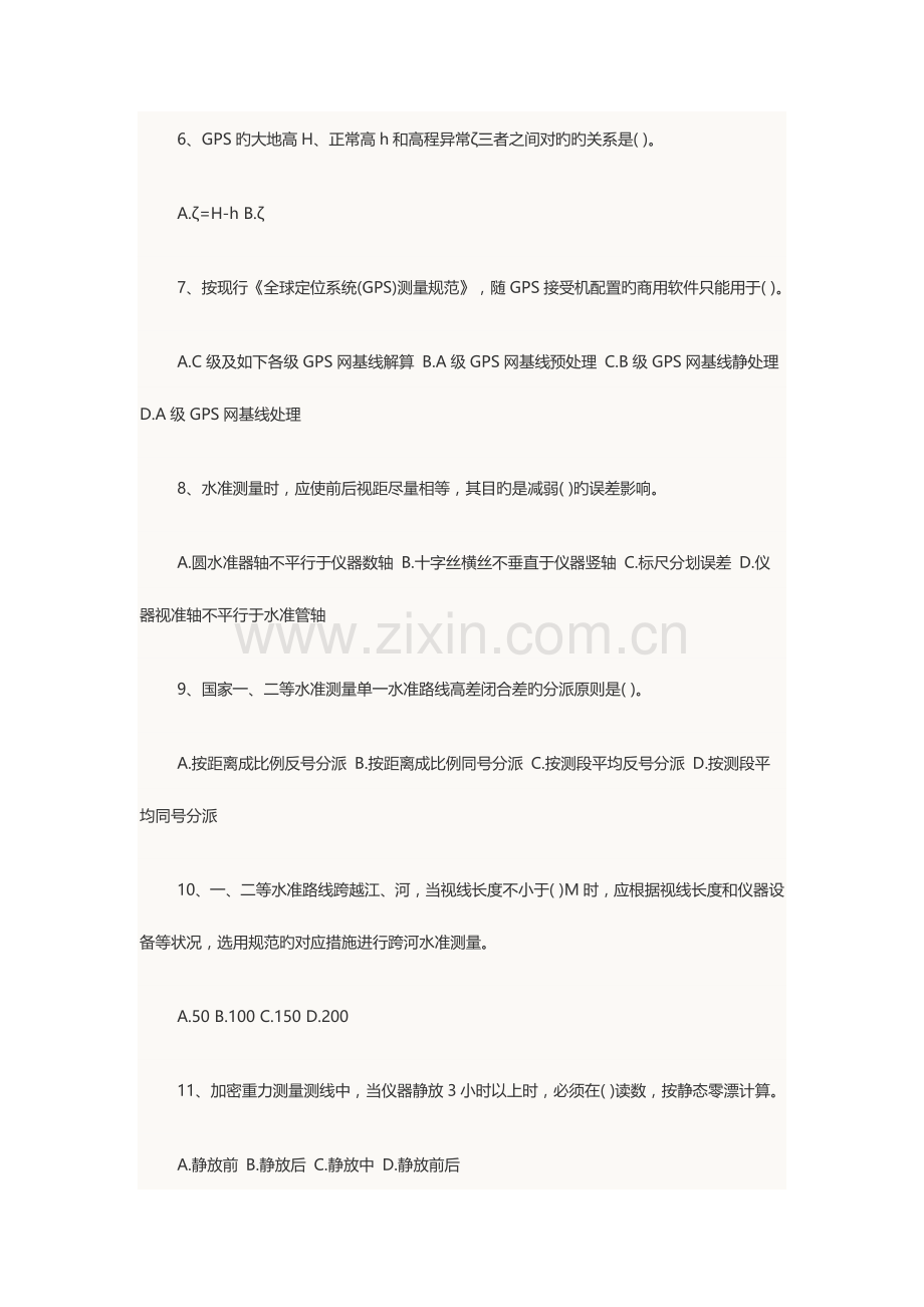 2023年注册测绘师考试测绘综合能力真题及参考答案.docx_第2页