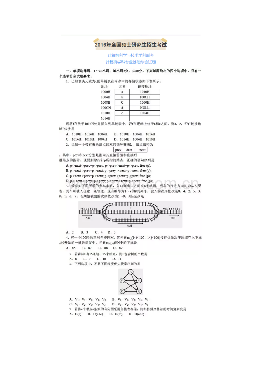 2023年计算机统考真题及详解.docx_第1页