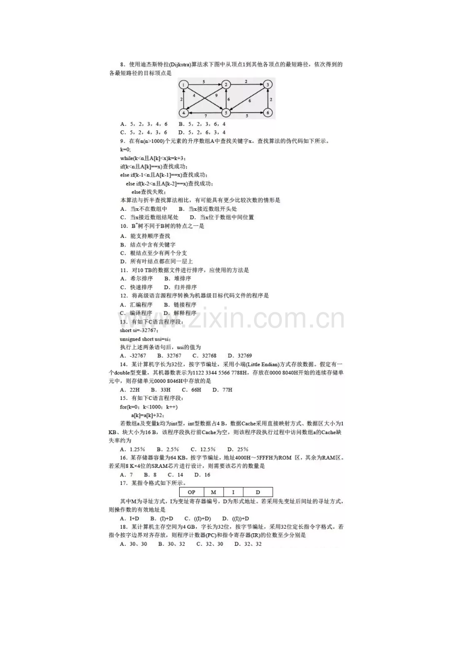 2023年计算机统考真题及详解.docx_第2页