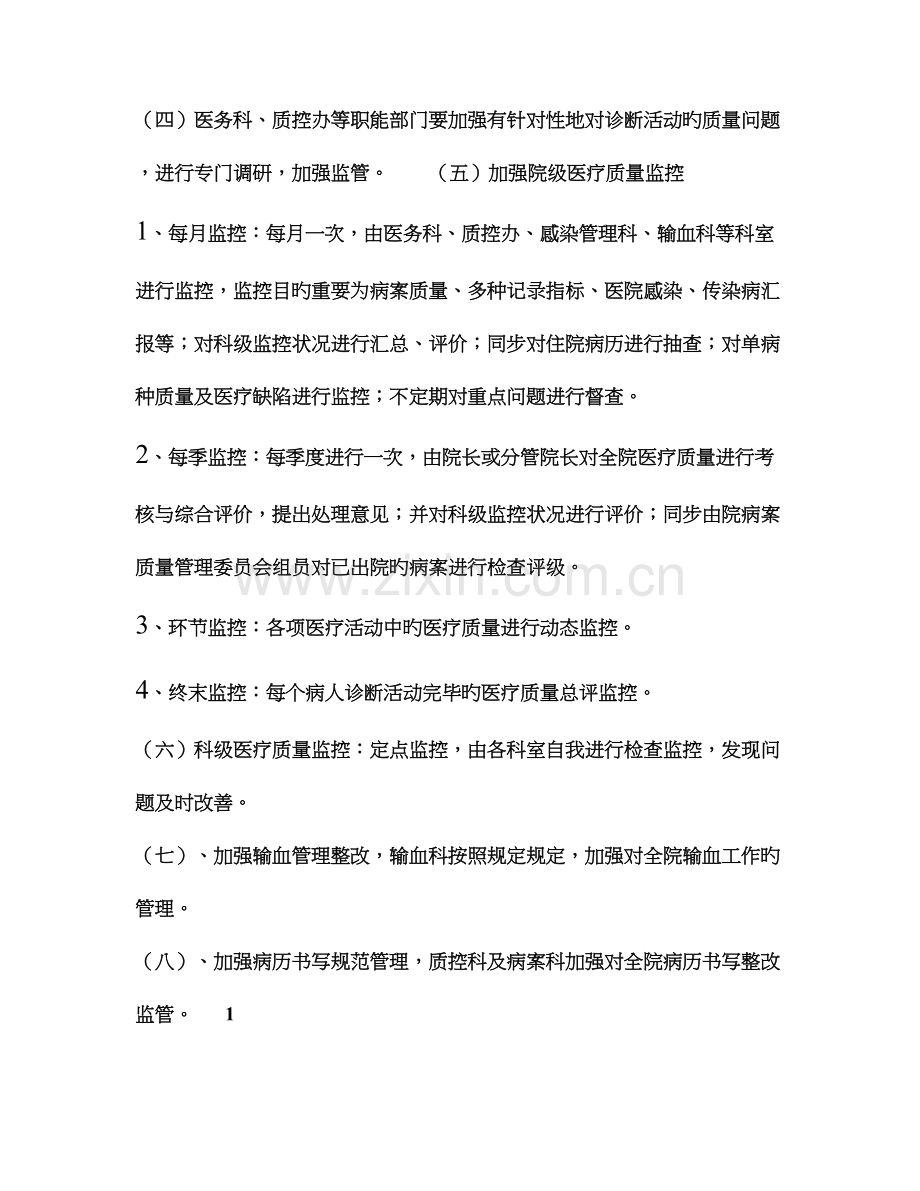 厦门市中医院质量管理和持续改进实施方案.doc_第2页