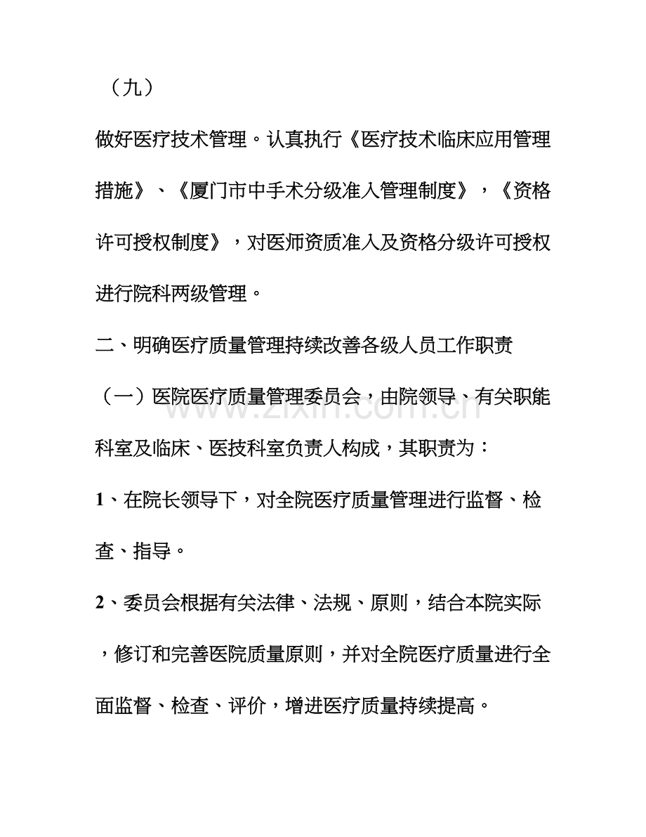 厦门市中医院质量管理和持续改进实施方案.doc_第3页