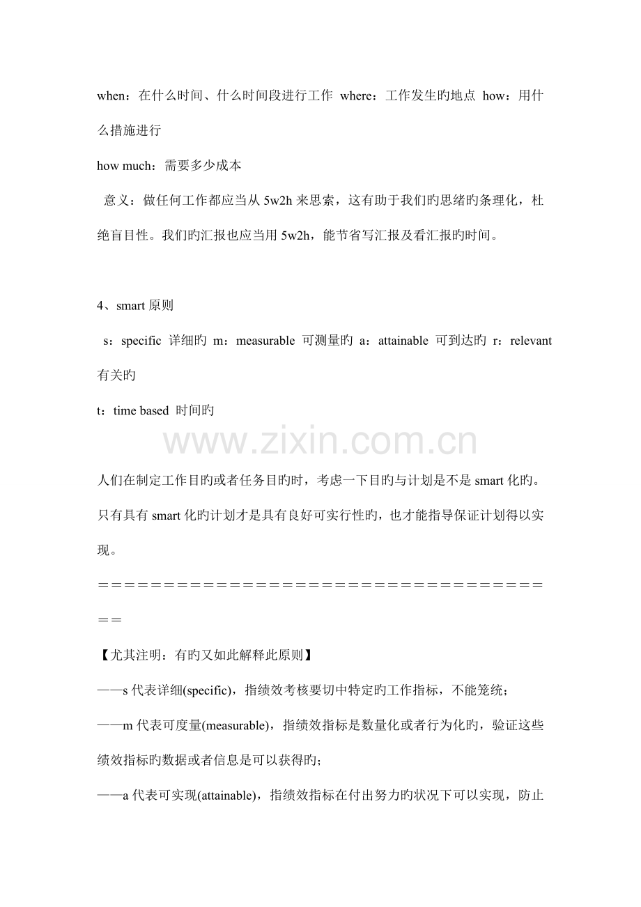 7个非常经典实用的绩效考核工具.doc_第2页