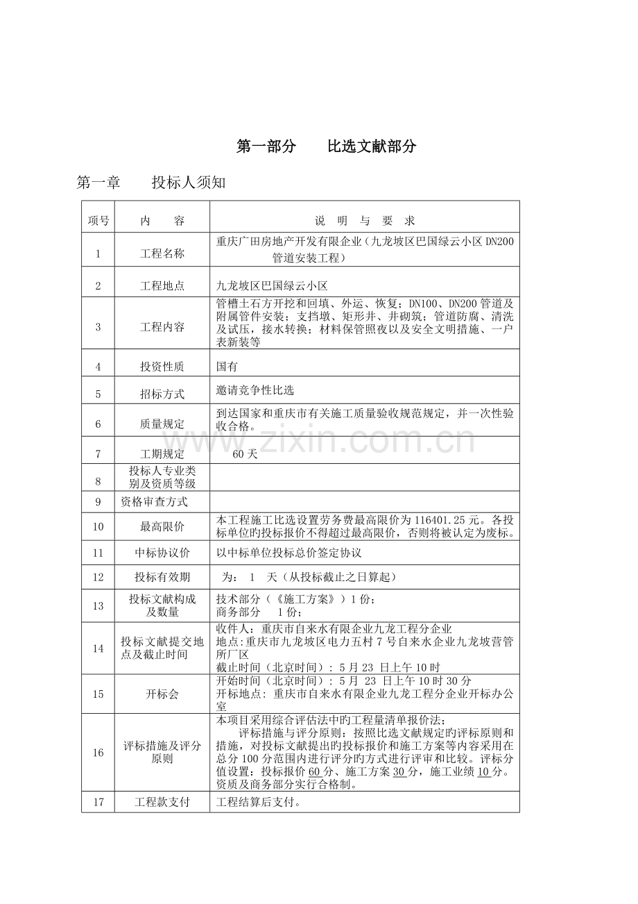 工程名称重庆自来水有限公司.doc_第3页