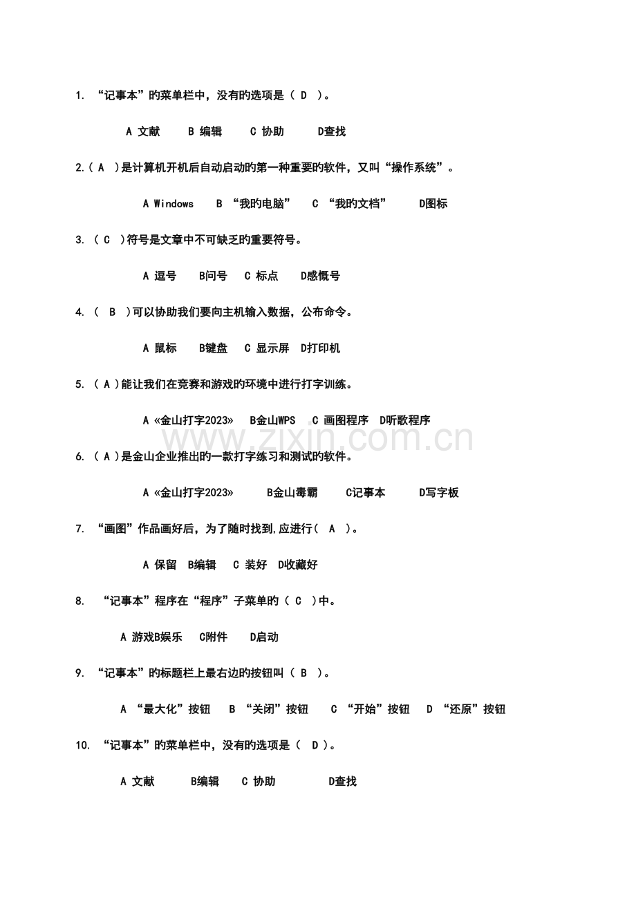 2023年小学信息技术考试题库三年级.doc_第1页