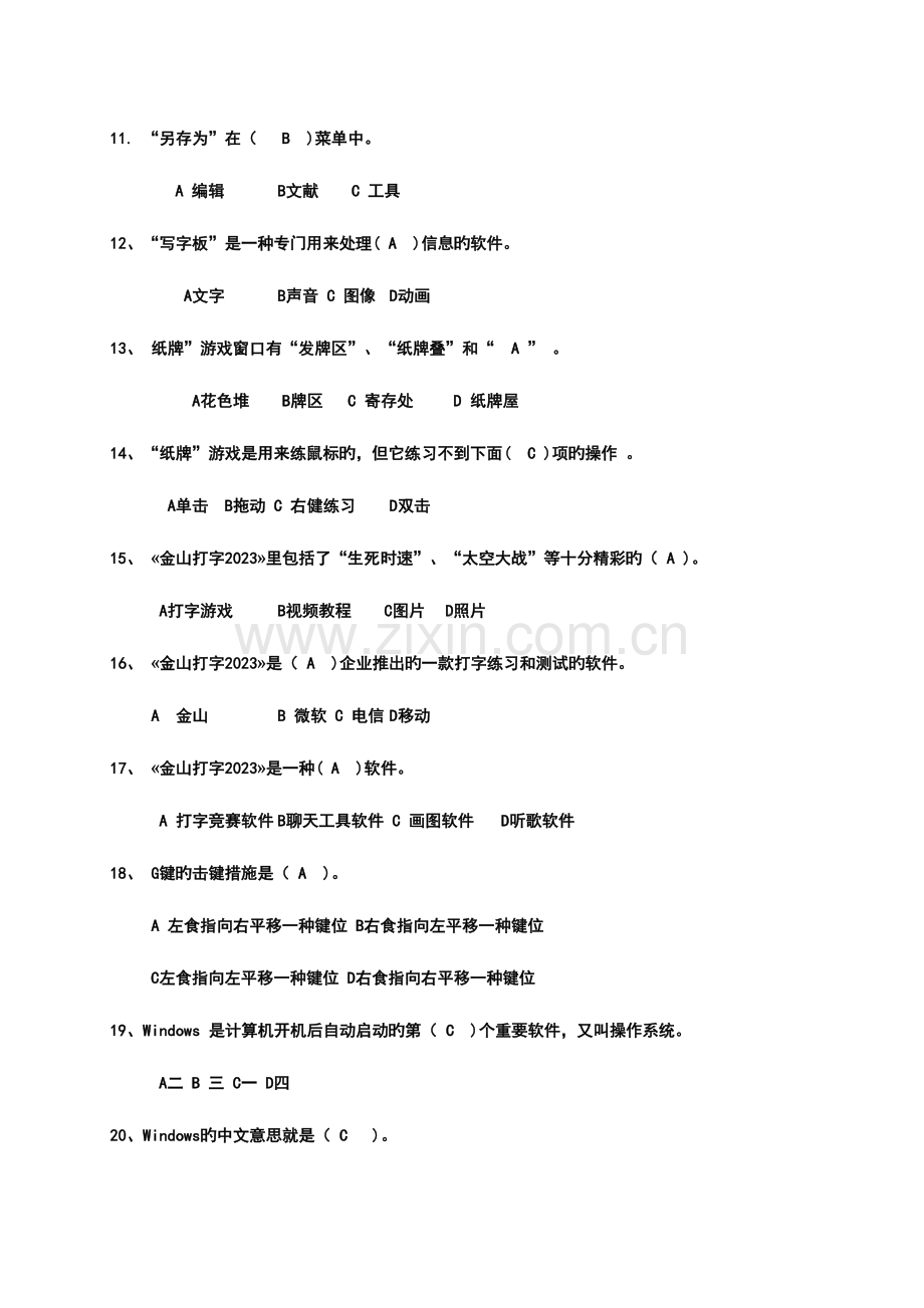 2023年小学信息技术考试题库三年级.doc_第2页