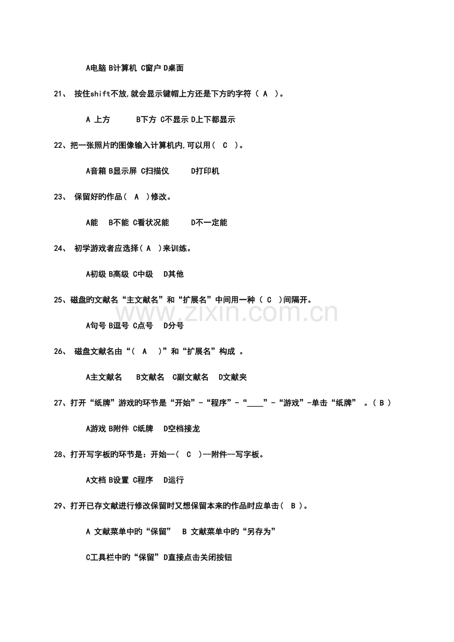 2023年小学信息技术考试题库三年级.doc_第3页