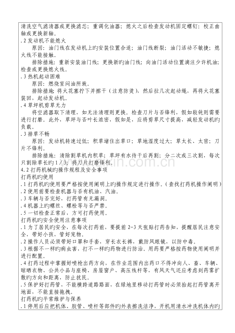 园林绿化机械管理规定.docx_第3页