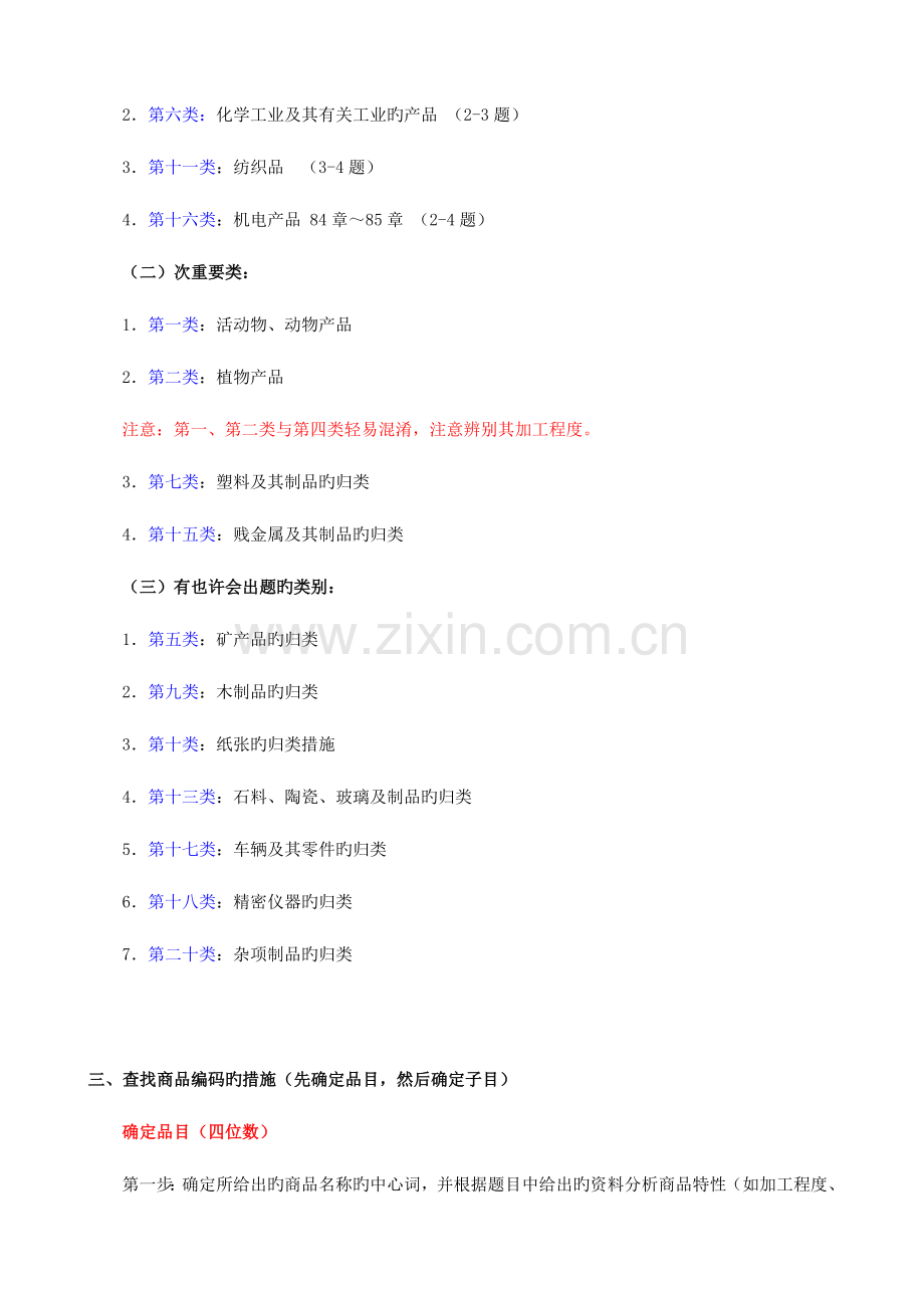 2023年报关重点归纳商品归类本.doc_第2页