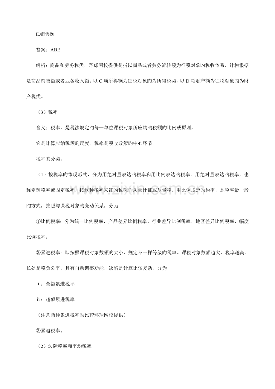 2023年初级经济师考试经济基础培训班笔记.doc_第3页