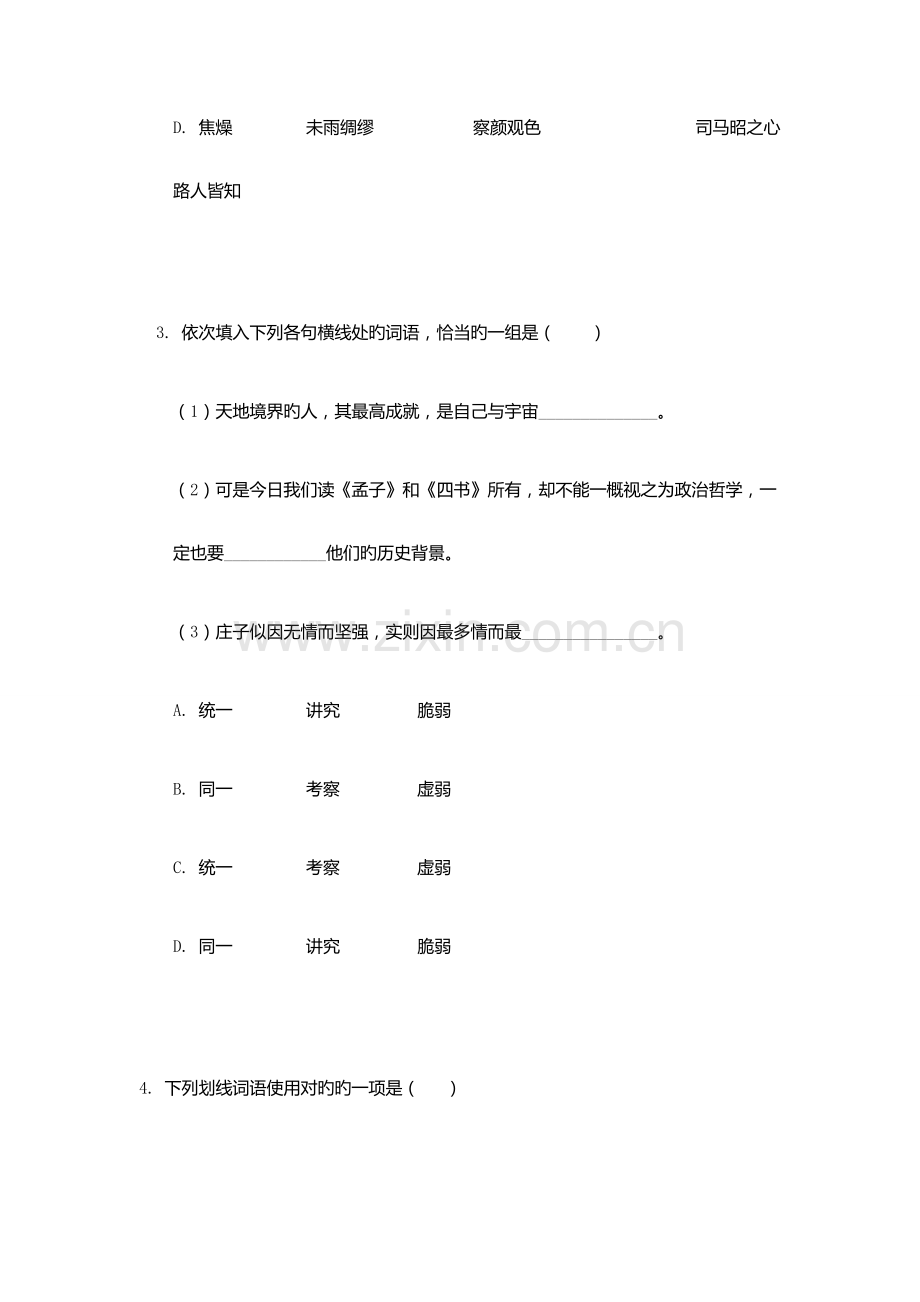 2023年辽宁省交通高等专科学校单招语文模拟试题及答案.docx_第2页