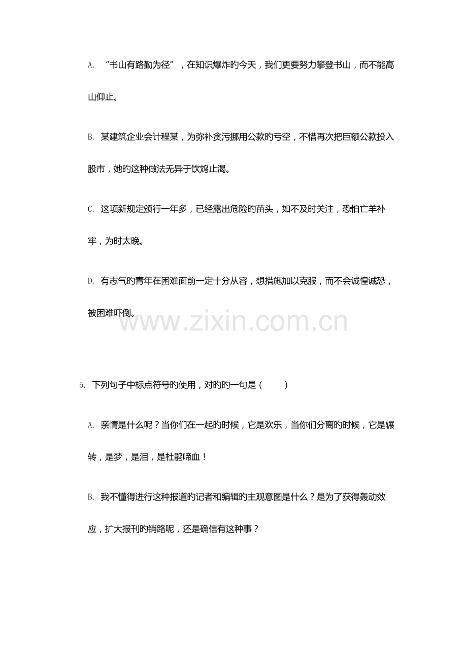 2023年辽宁省交通高等专科学校单招语文模拟试题及答案.docx_第3页