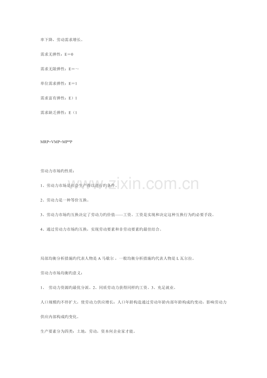 2023年人力资源师考试基础知识复习.doc_第3页