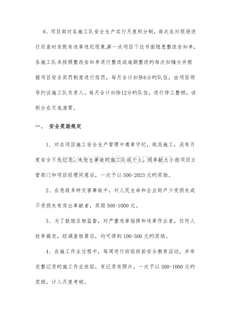 项目安全生产文明施工奖罚制度.doc_第2页