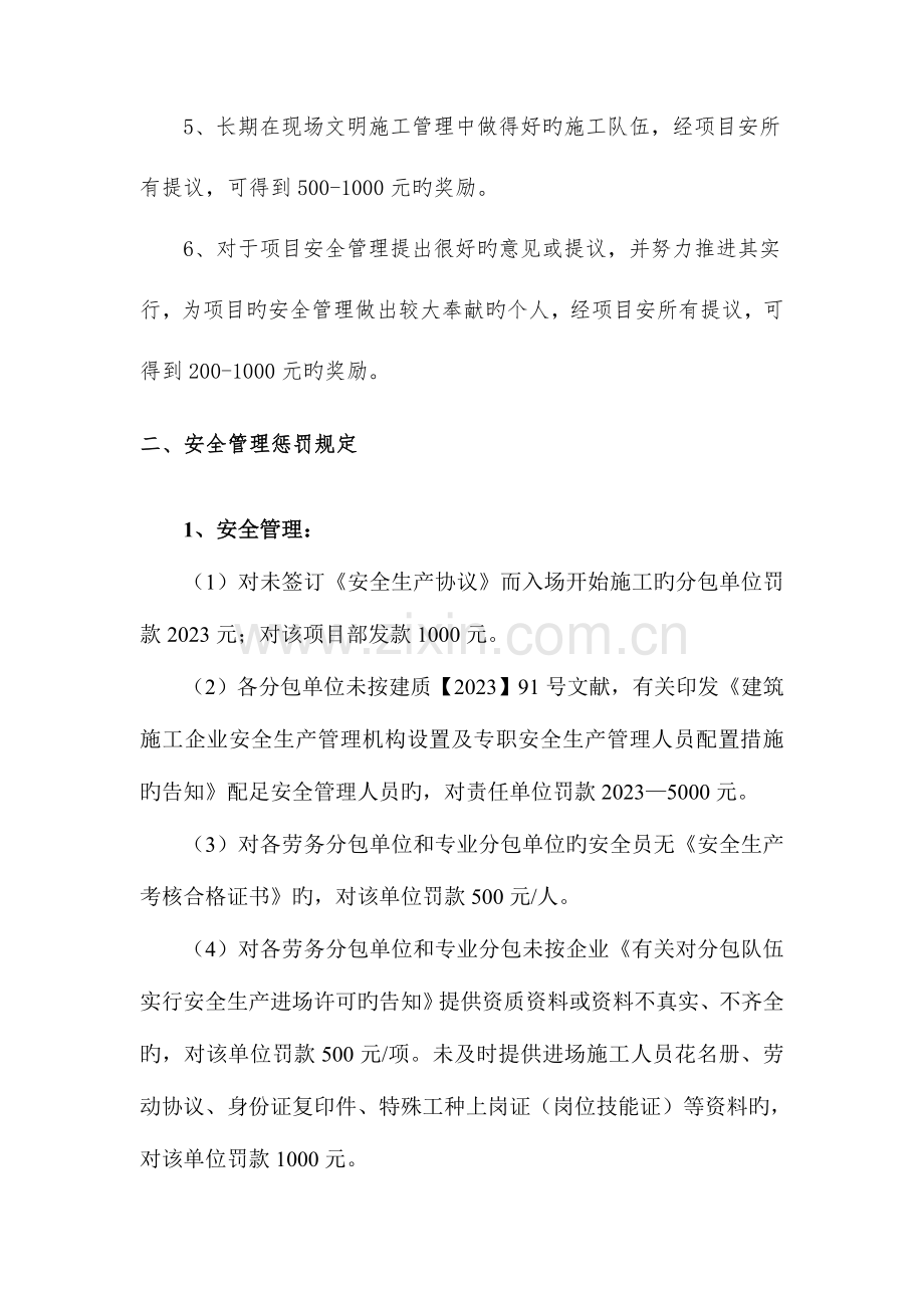 项目安全生产文明施工奖罚制度.doc_第3页