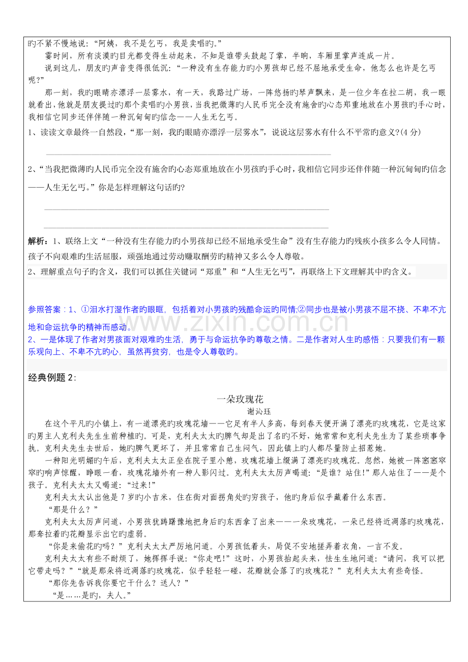 2023年知名教育机构小升初语文之阅读理解含义深刻的句子.doc_第3页