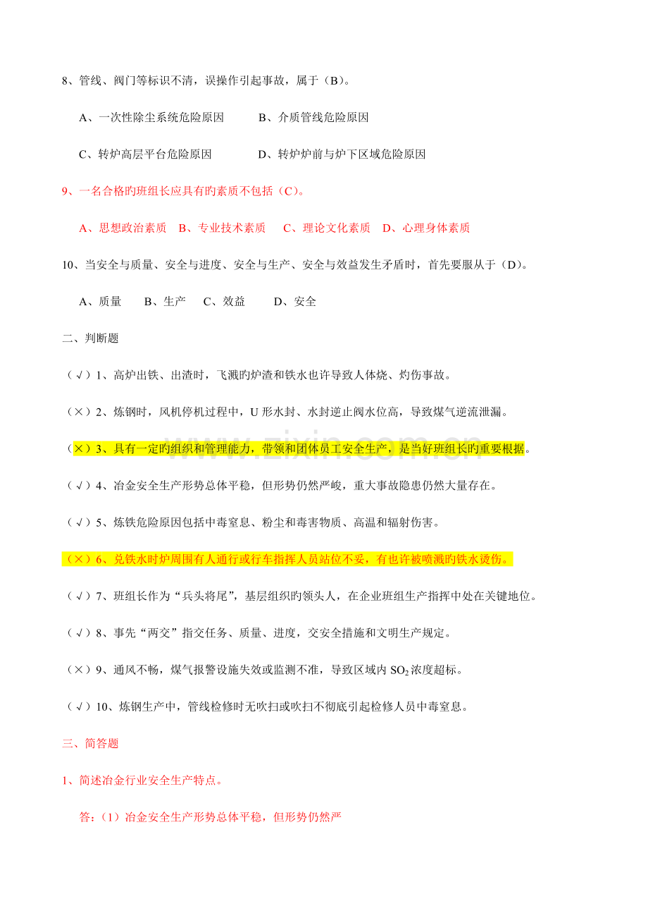 2023年金属冶炼行业安全理论考试题库.doc_第2页