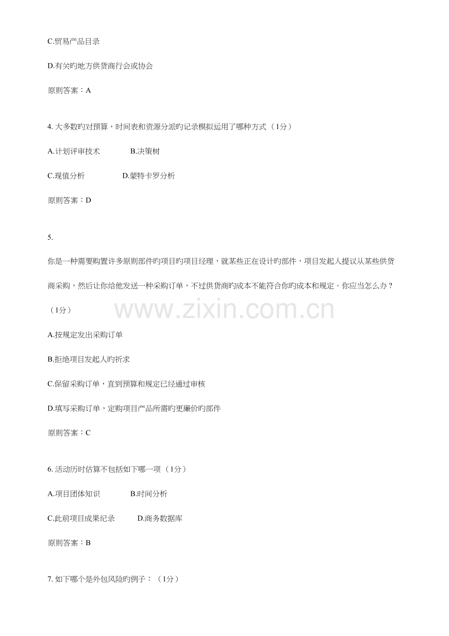 信息项目管理师练习范文.doc_第2页