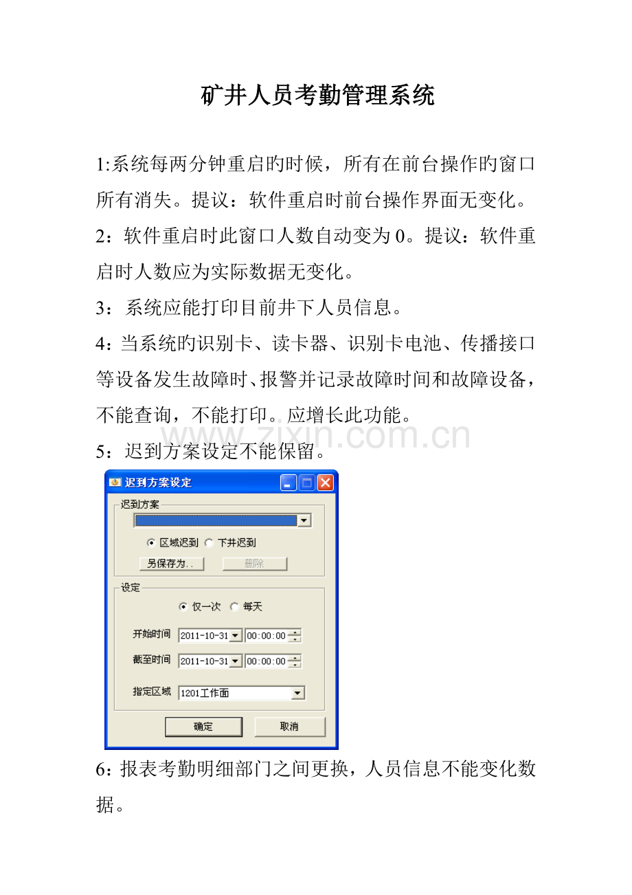 2023年矿井人员考勤管理系统.doc_第1页