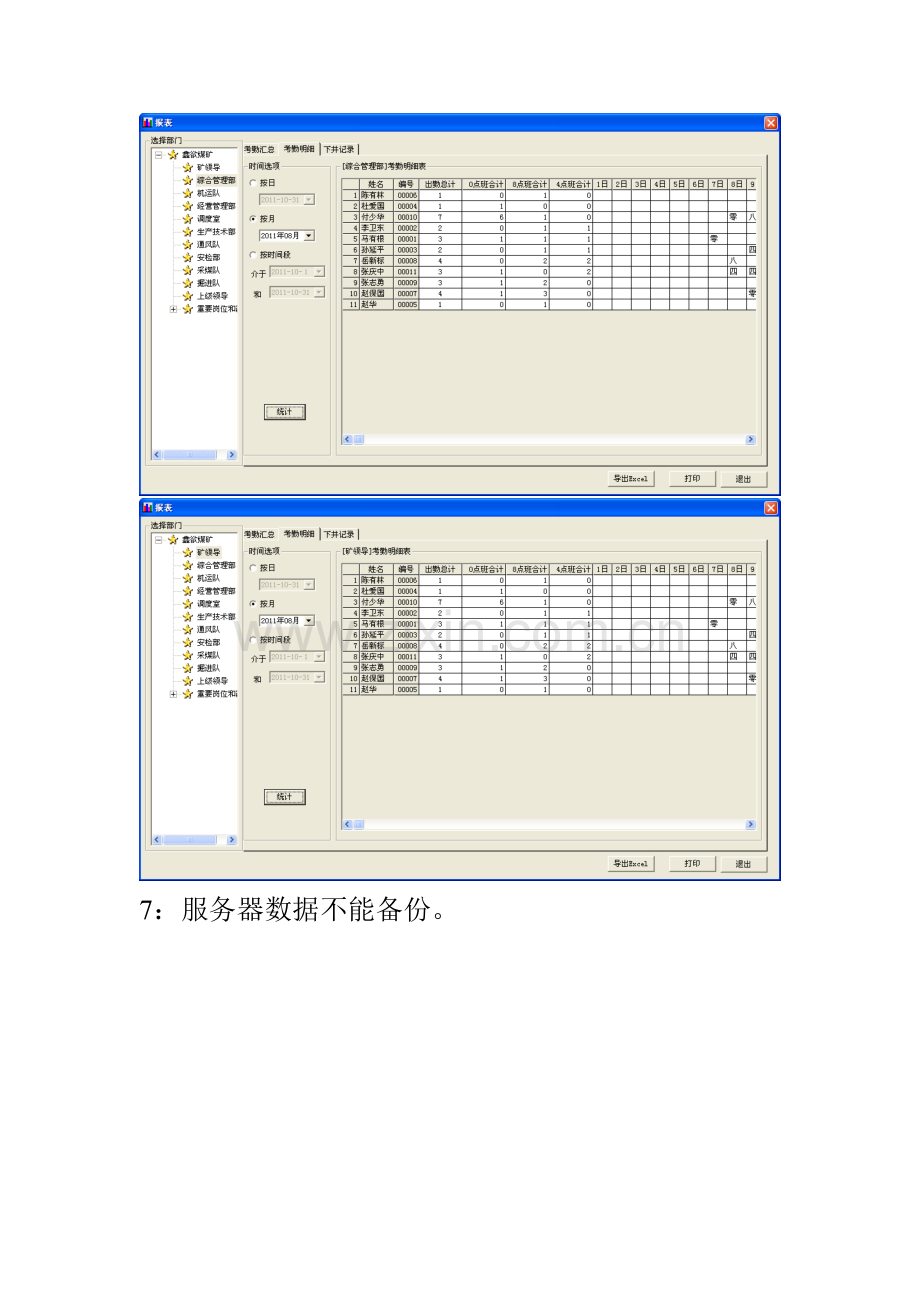 2023年矿井人员考勤管理系统.doc_第2页