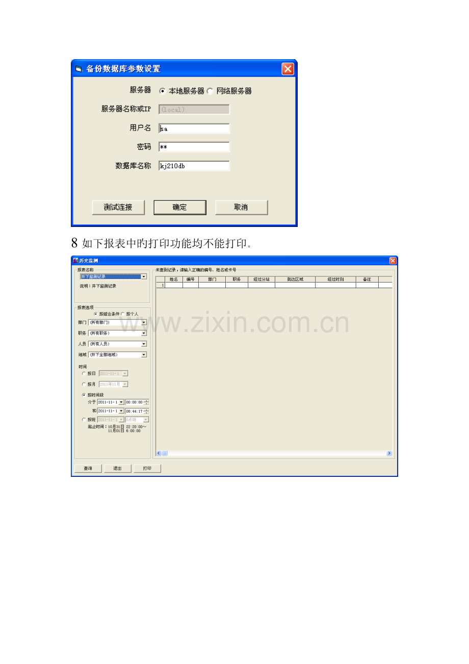 2023年矿井人员考勤管理系统.doc_第3页