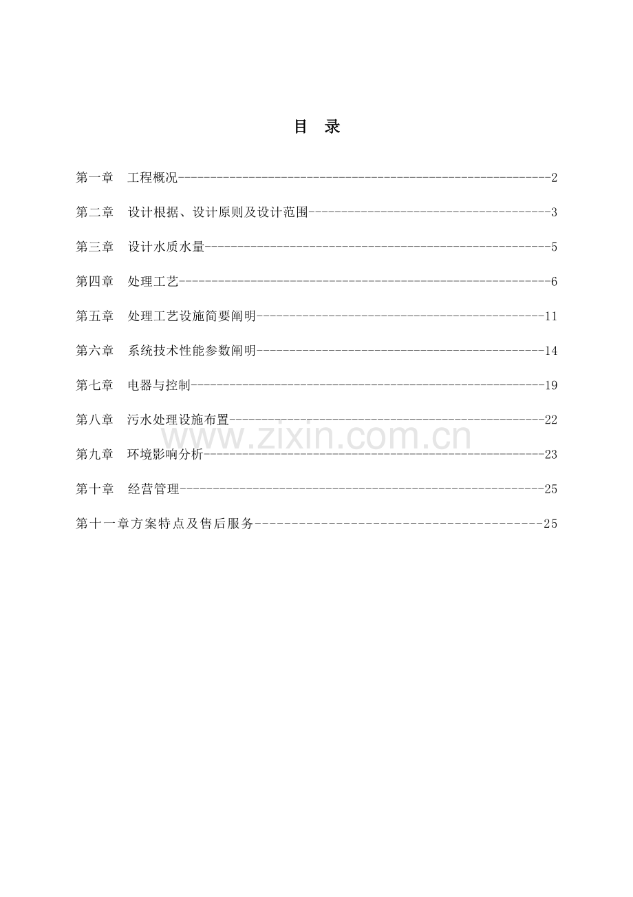 吨天一体化地埋式生活污水处理技术方案解析.doc_第2页