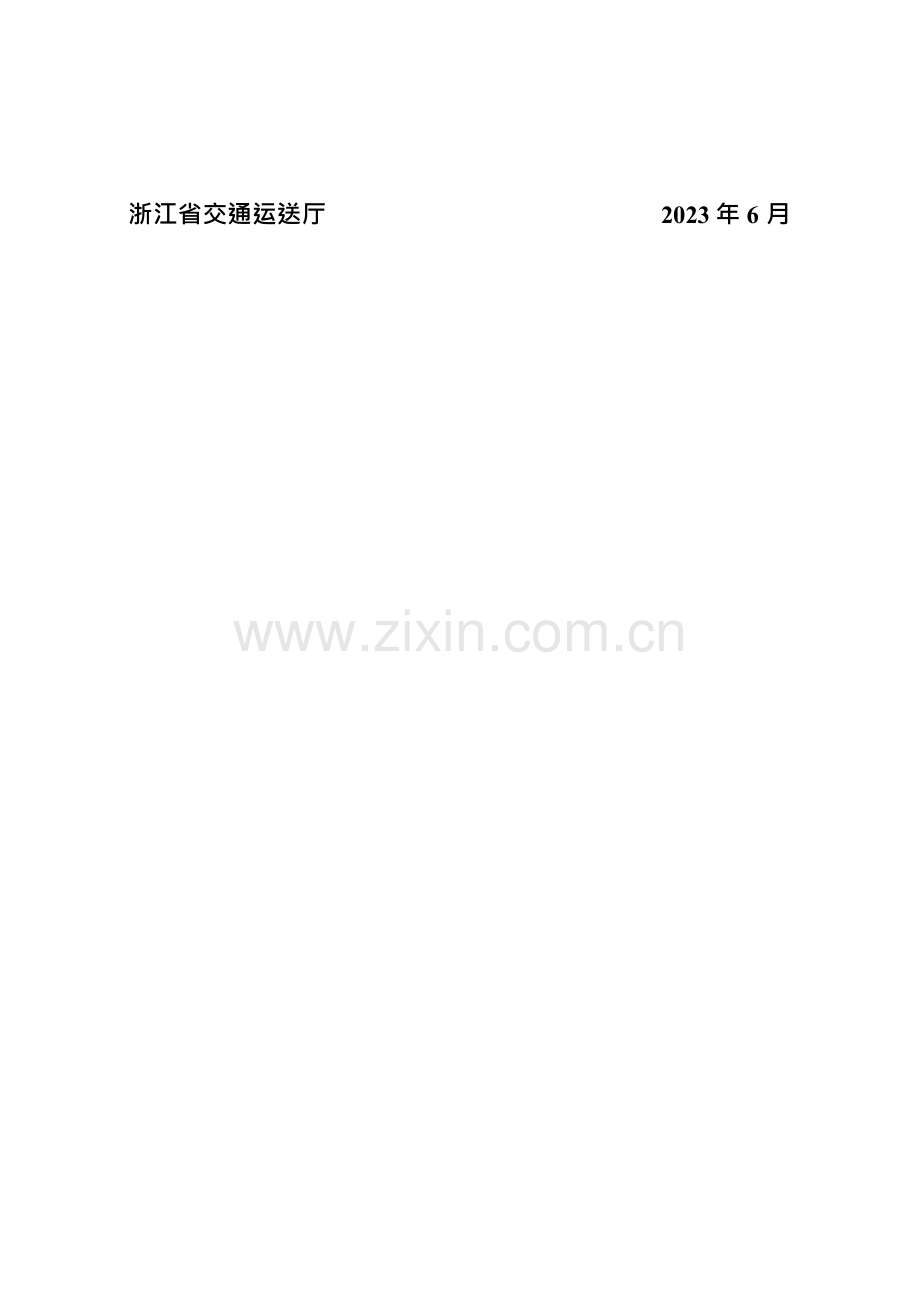 路基工程标准化.docx_第2页