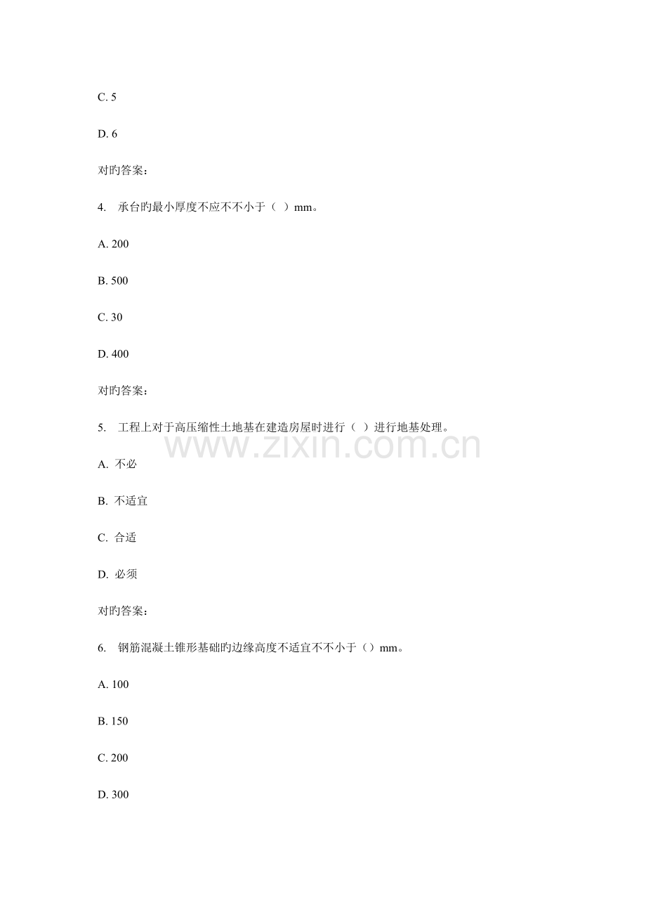 2023年秋北交地基基础专在线作业一.doc_第2页