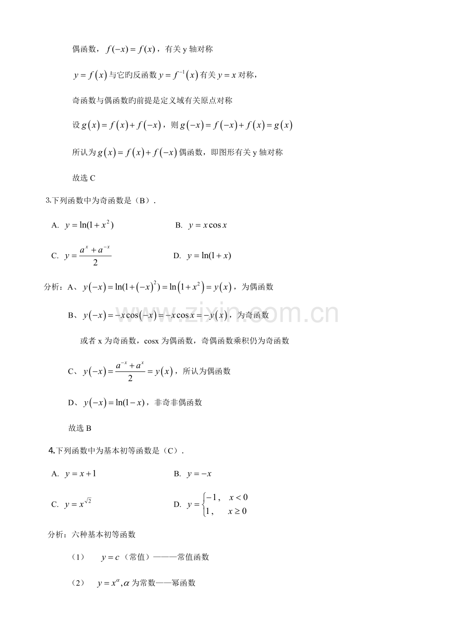 2023年高等数学基础形成性考核册答案附题目.doc_第2页