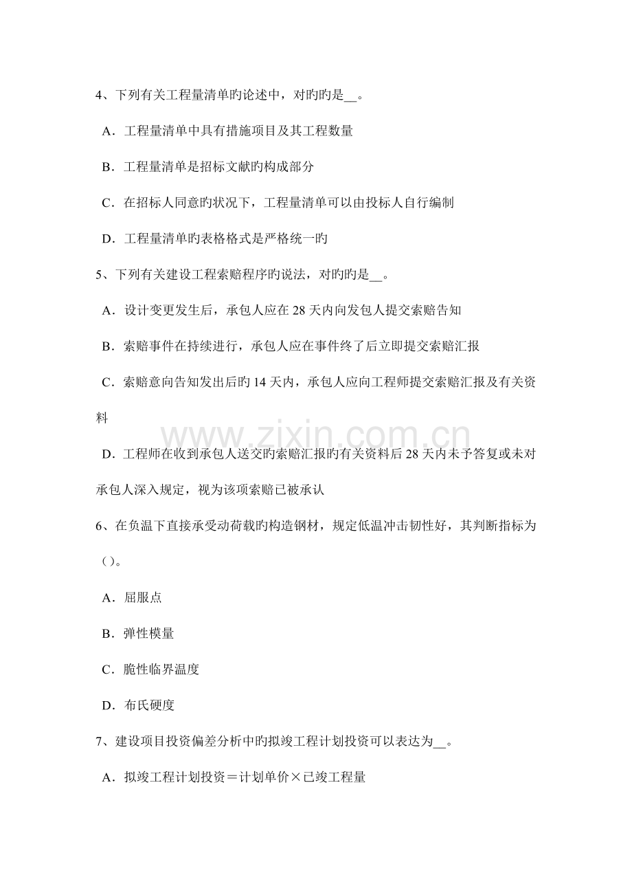 2023年贵州造价工程师考试安装计量知识电泳涂装法的主要特点考试题.docx_第2页