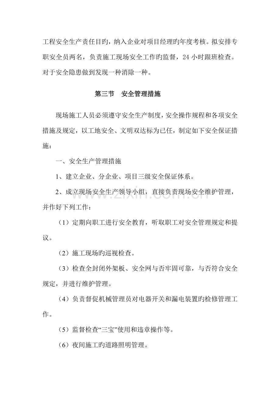 安全系统管理系统体系及要求措施.doc_第2页