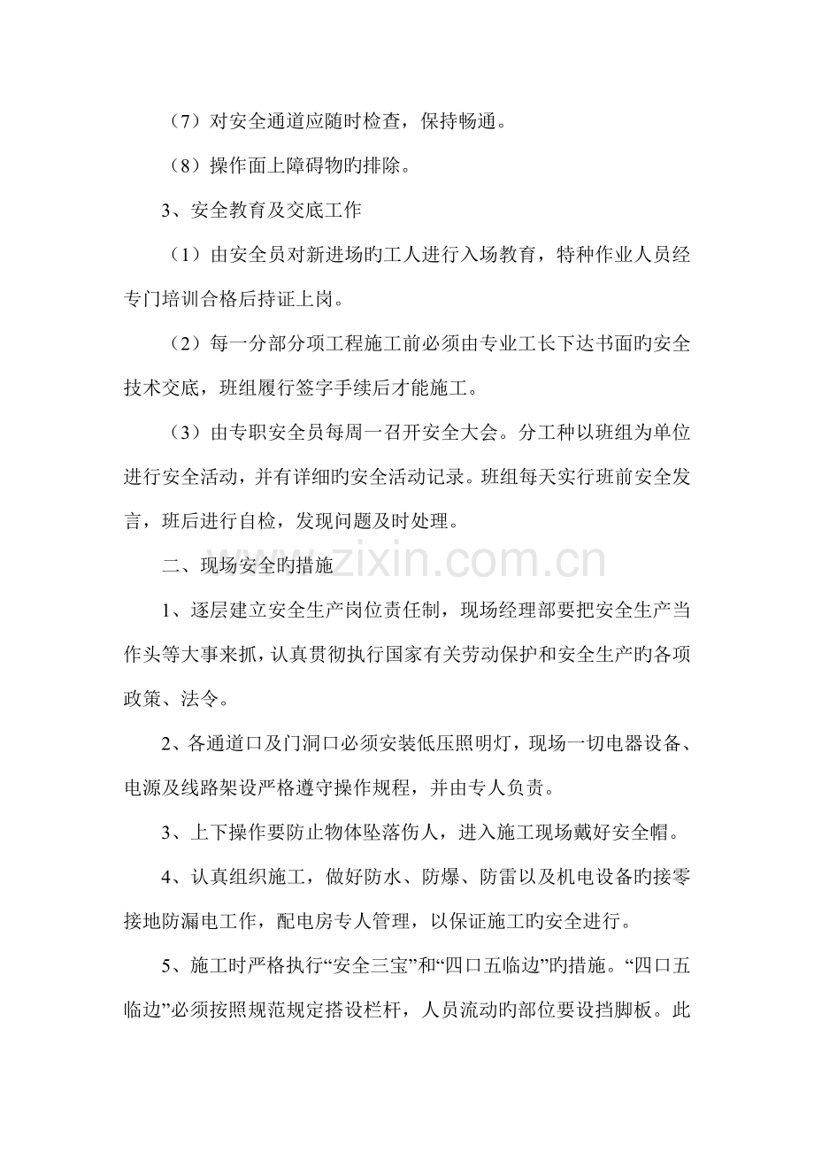 安全系统管理系统体系及要求措施.doc_第3页