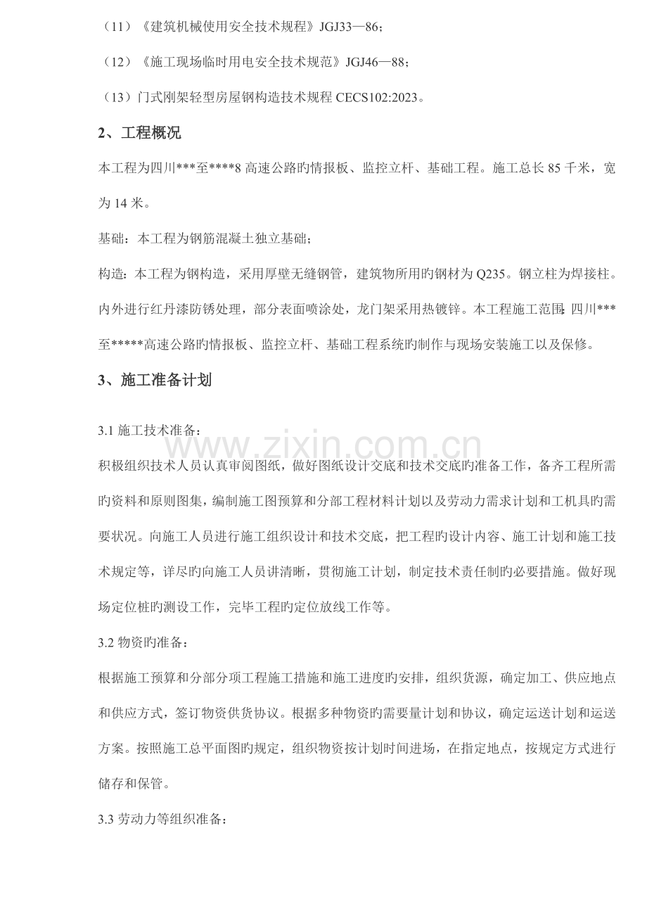 高速公路龙门架监控杆施工方案.doc_第3页