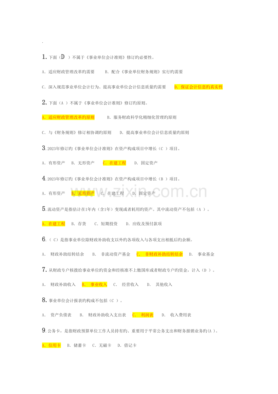 2023年河南省继续教育试题.doc_第1页