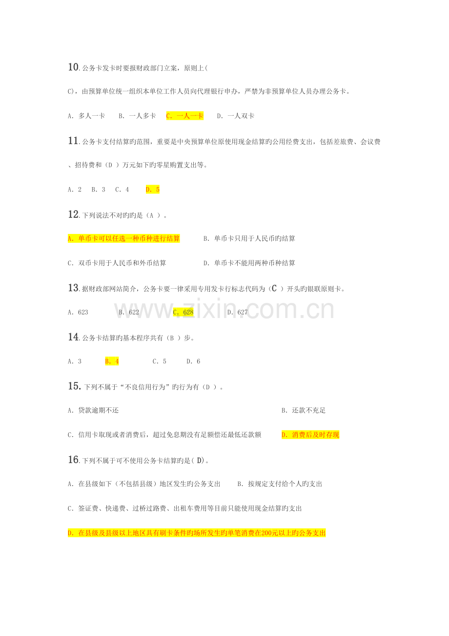 2023年河南省继续教育试题.doc_第2页