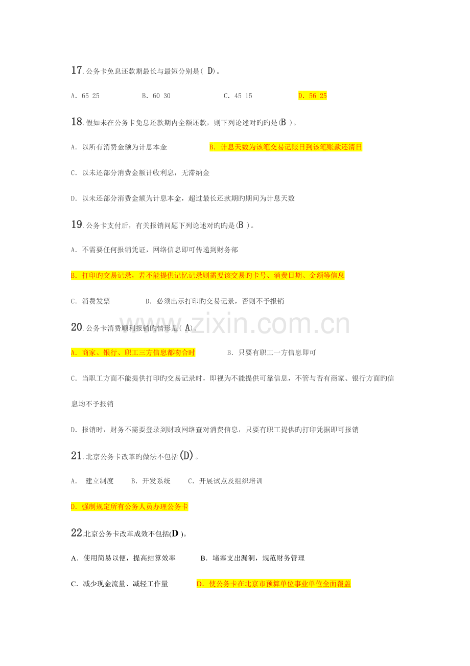 2023年河南省继续教育试题.doc_第3页