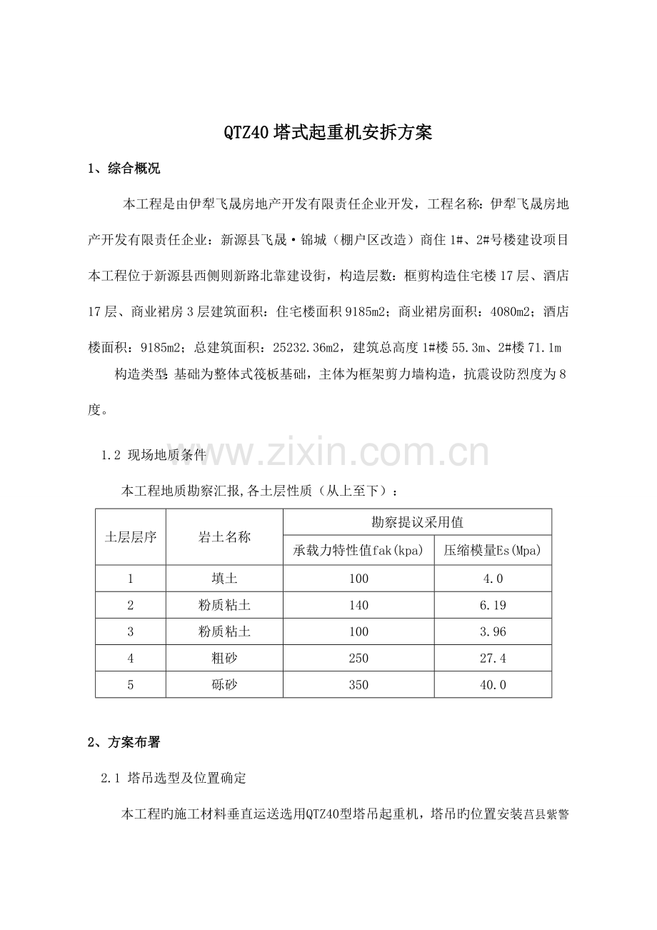 塔吊安拆方案楼讲解.doc_第3页