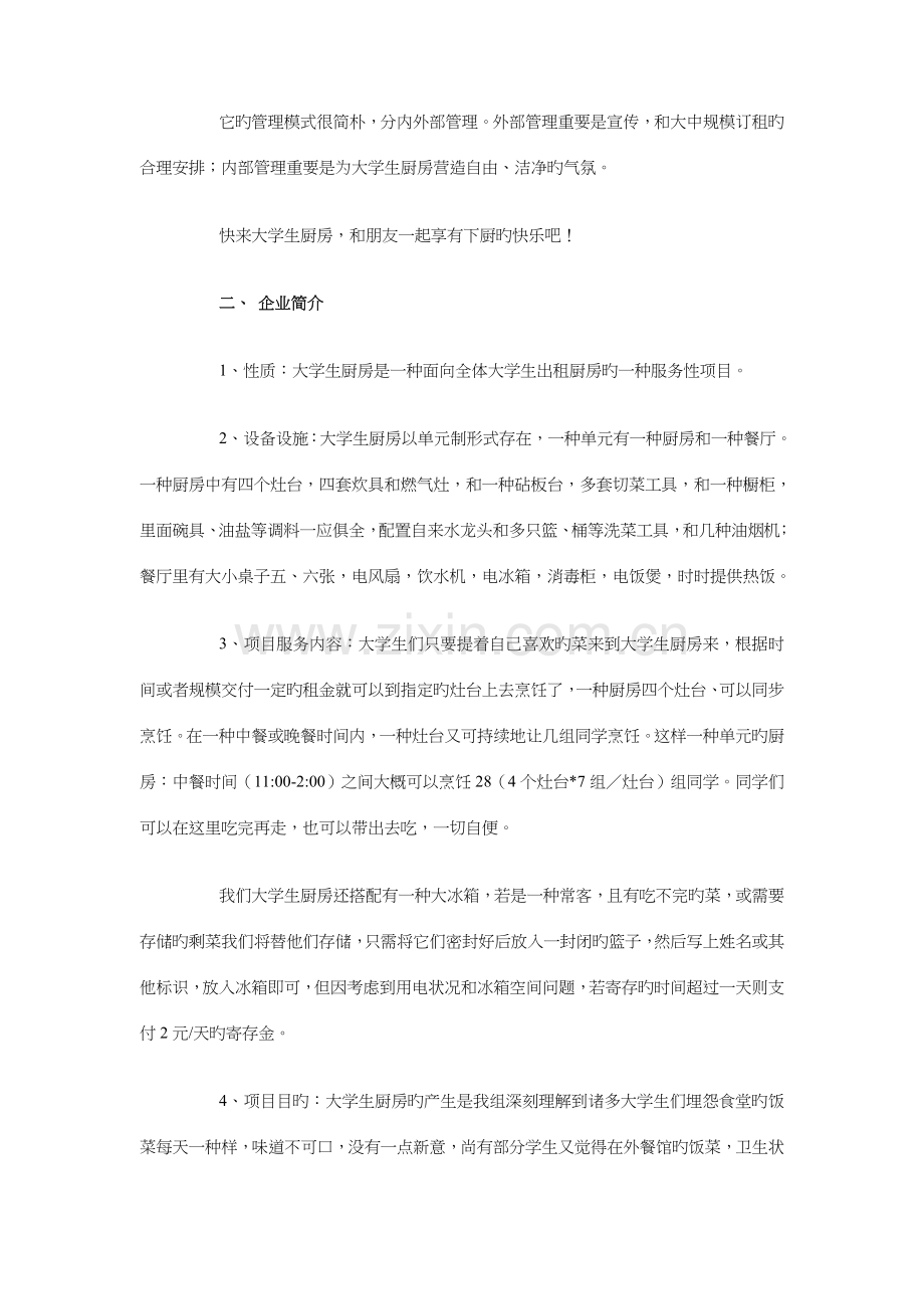 大学生厨房创业项目策划书与太极文化宣传快闪活动策划书汇编.doc_第2页